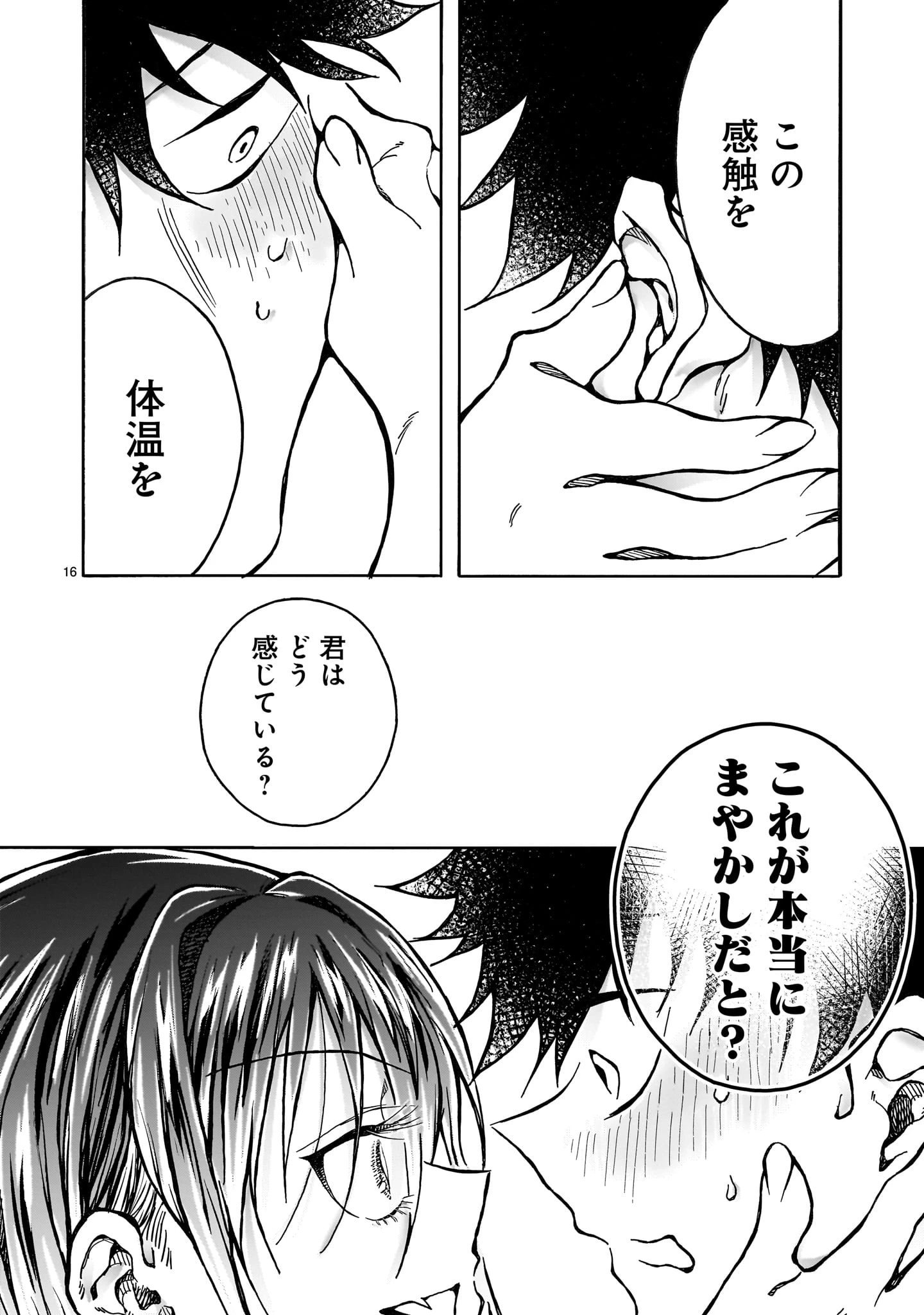 蜜夜さんはサキュバスらしい 第5話 - 16