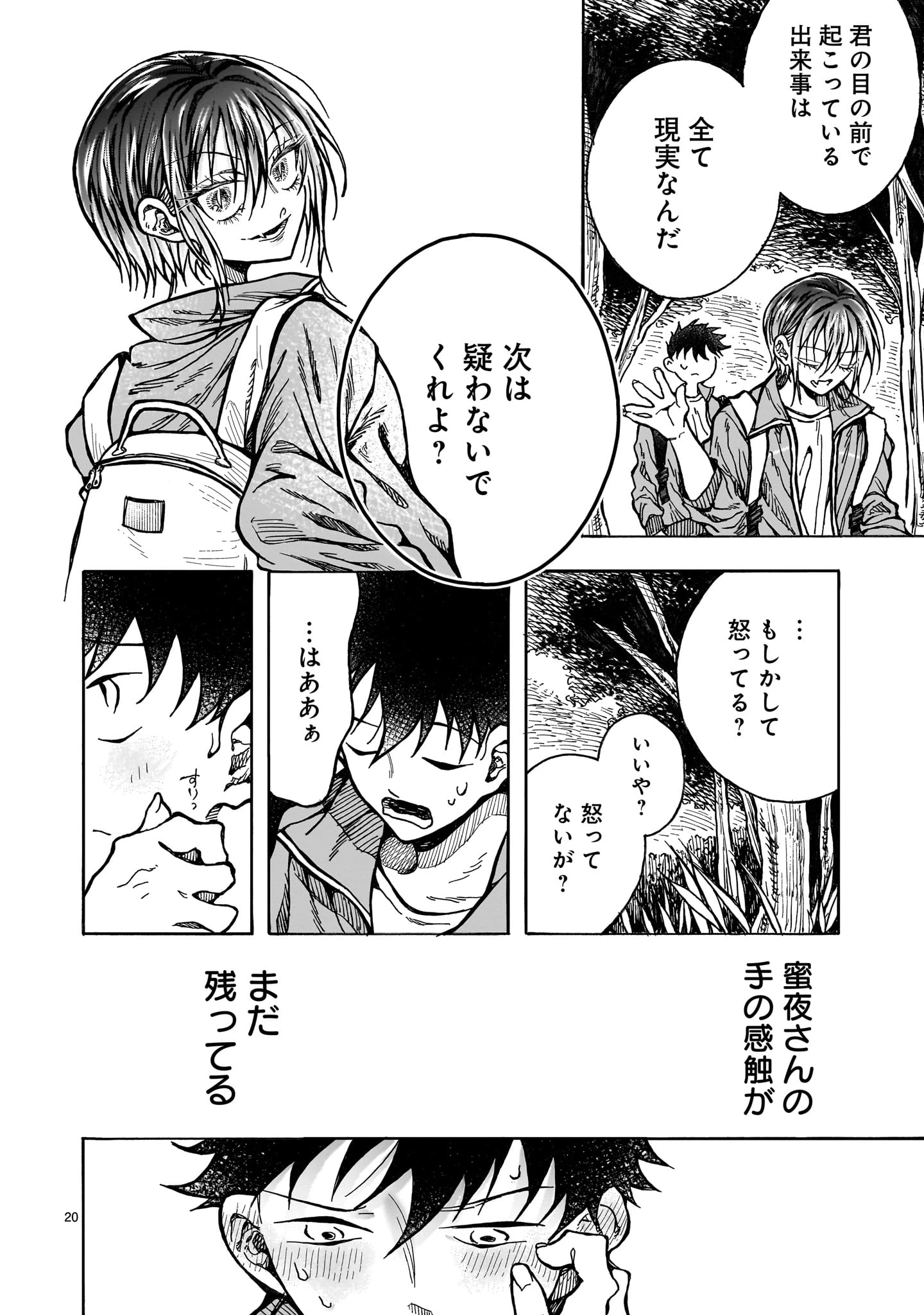 蜜夜さんはサキュバスらしい 第5話 - 20