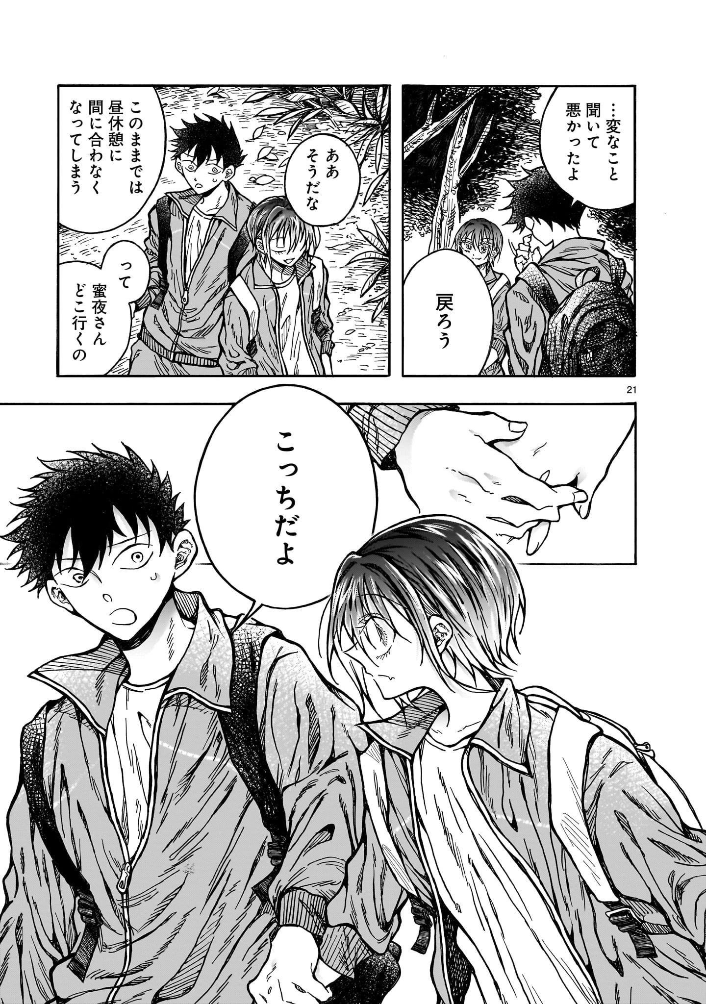 蜜夜さんはサキュバスらしい 第5話 - 21