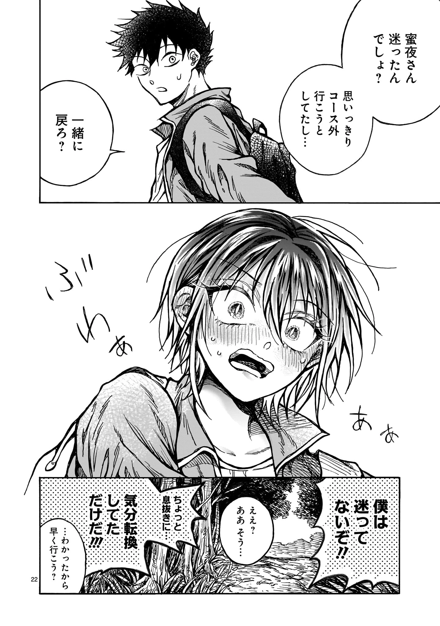 蜜夜さんはサキュバスらしい 第5話 - 22