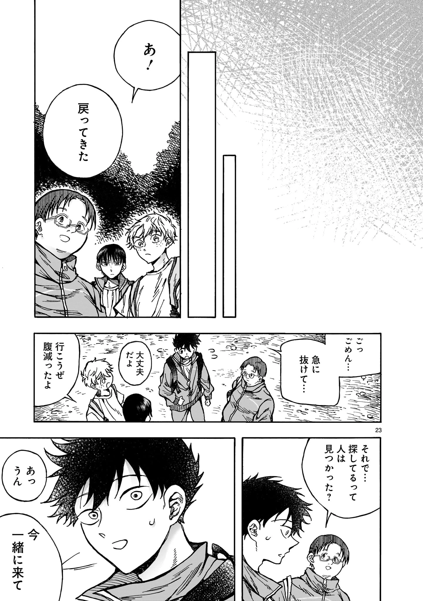 蜜夜さんはサキュバスらしい 第5話 - 23