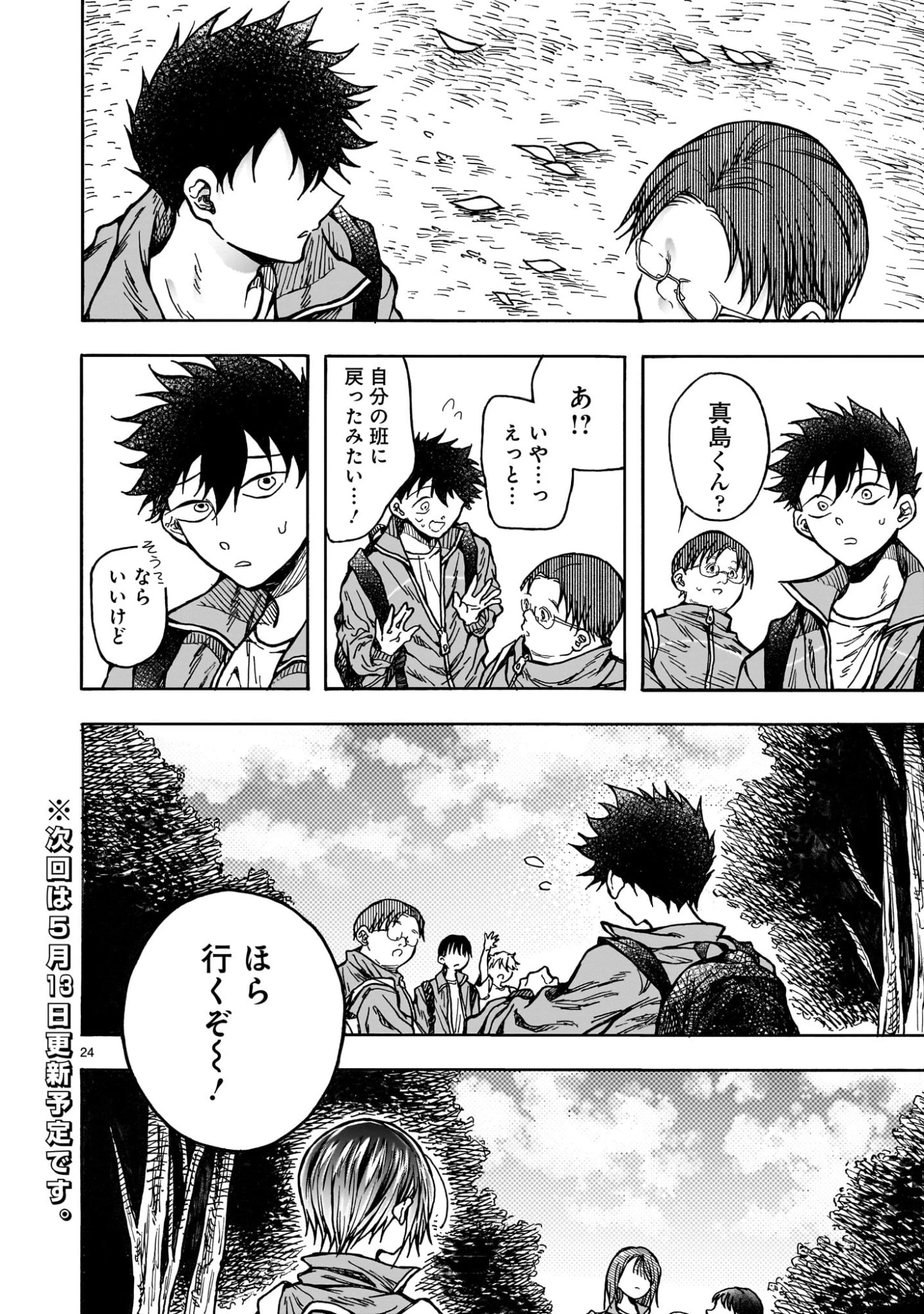 蜜夜さんはサキュバスらしい 第5話 - 24