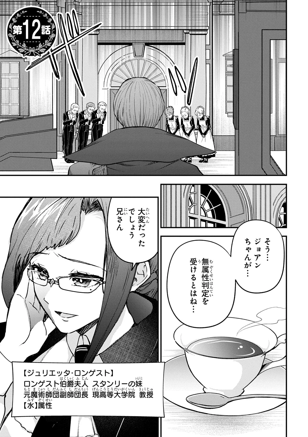 享年82歳の異世界転生!?〜ハズレ属性でも、スキルだけで無双します〜 第12話 - 1