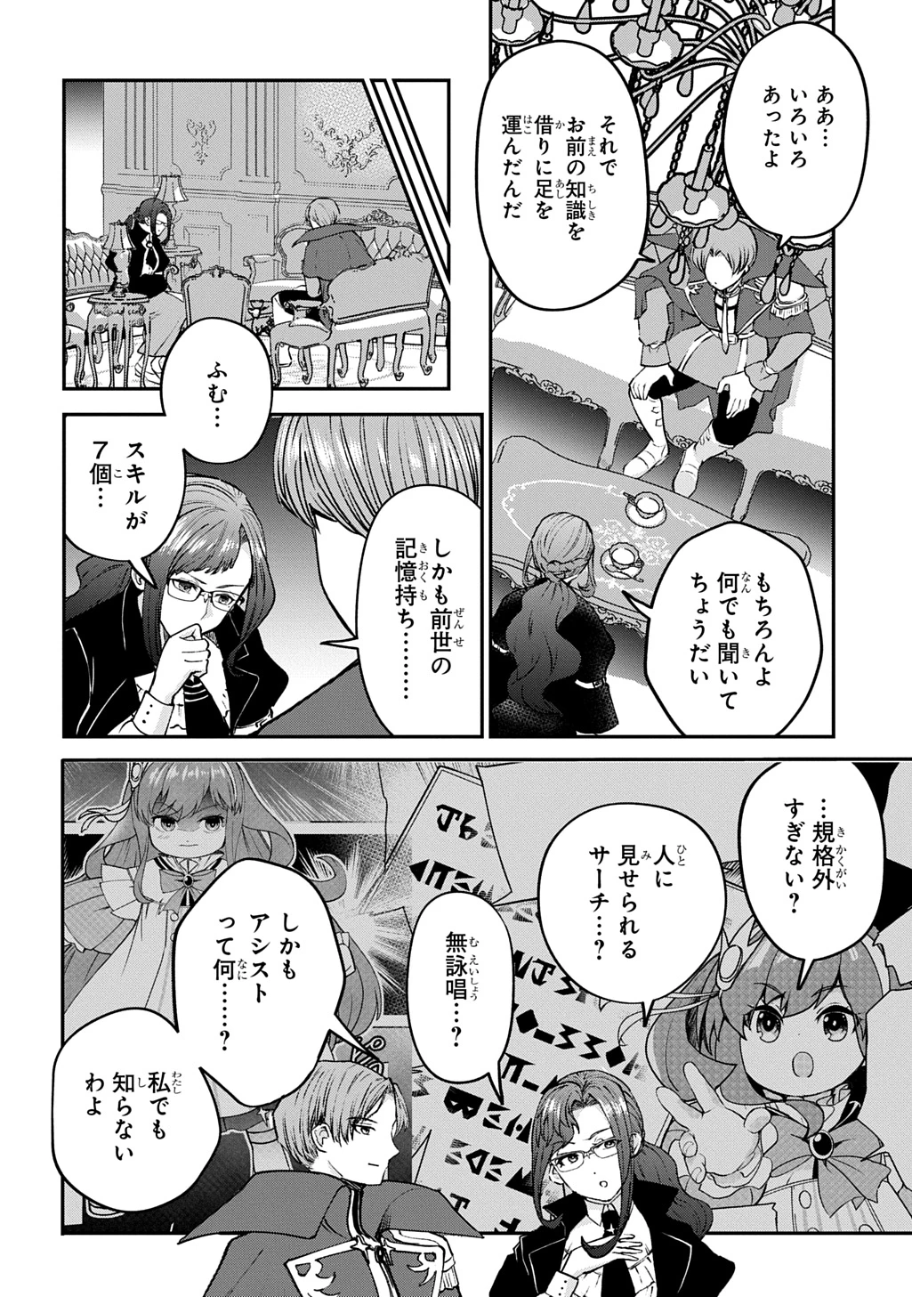 享年82歳の異世界転生!?〜ハズレ属性でも、スキルだけで無双します〜 第12話 - 2