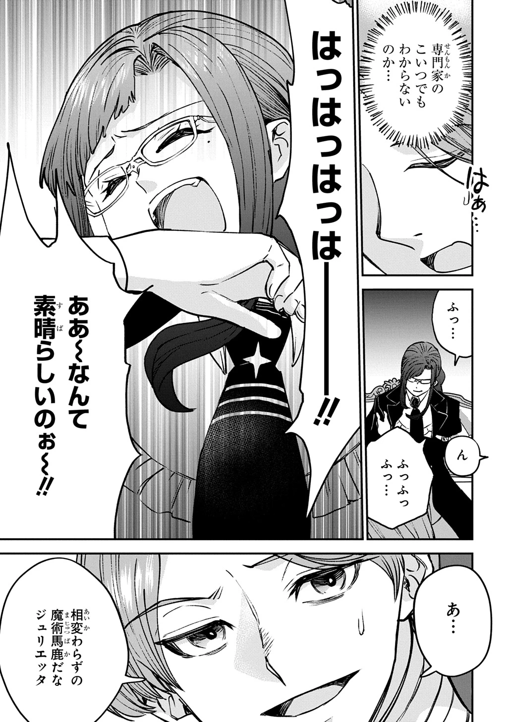 享年82歳の異世界転生!?〜ハズレ属性でも、スキルだけで無双します〜 第12話 - 3