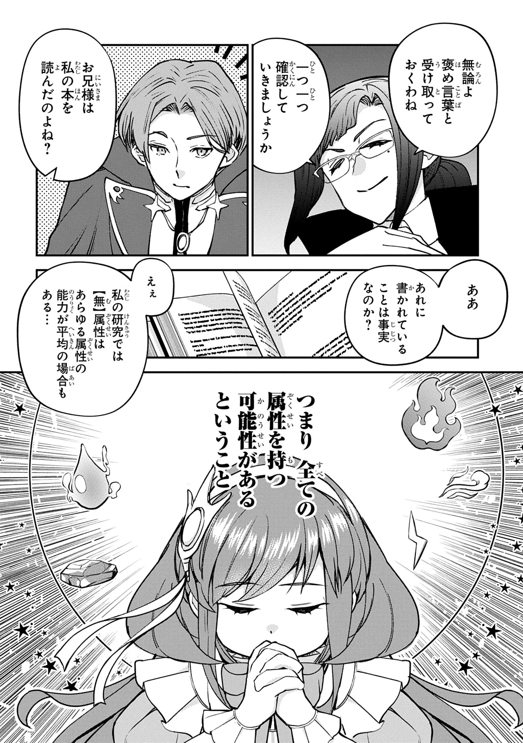 享年82歳の異世界転生!?〜ハズレ属性でも、スキルだけで無双します〜 第12話 - 4