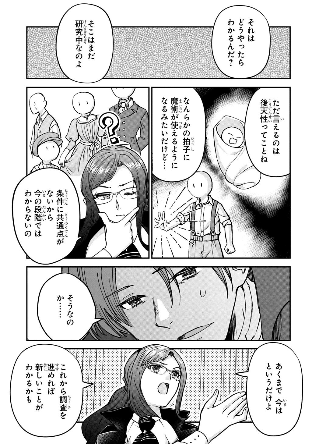 享年82歳の異世界転生!?〜ハズレ属性でも、スキルだけで無双します〜 第12話 - 5