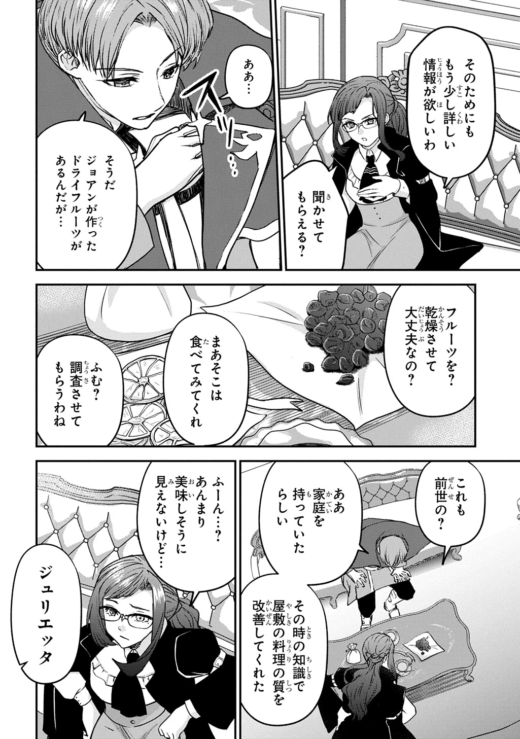 享年82歳の異世界転生!?〜ハズレ属性でも、スキルだけで無双します〜 第12話 - 6