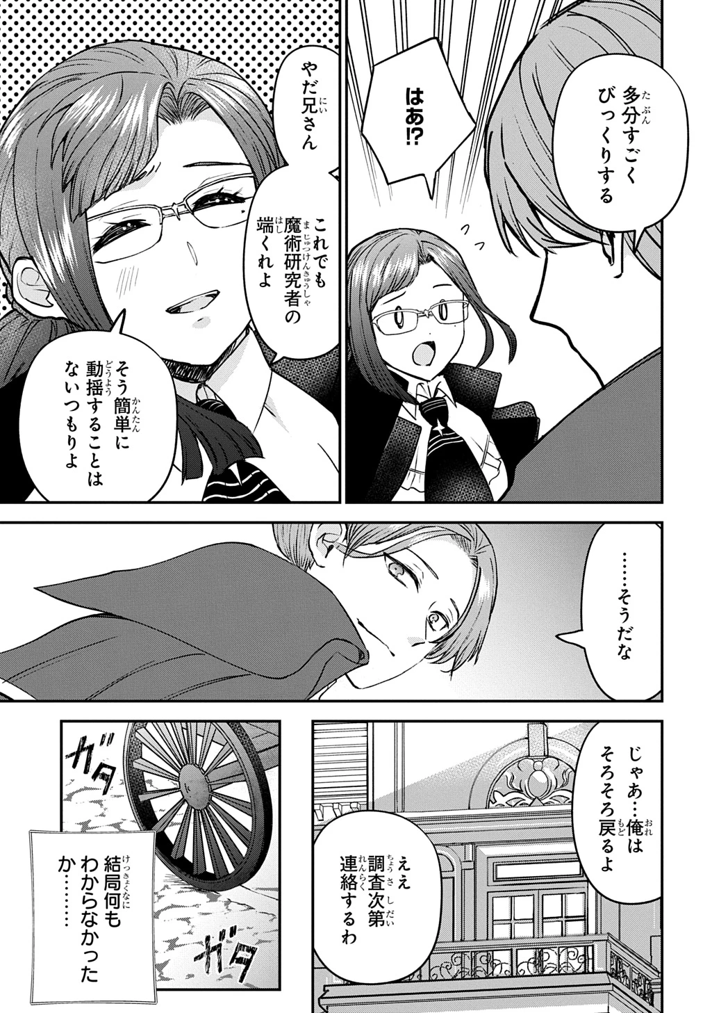 享年82歳の異世界転生!?〜ハズレ属性でも、スキルだけで無双します〜 第12話 - 7