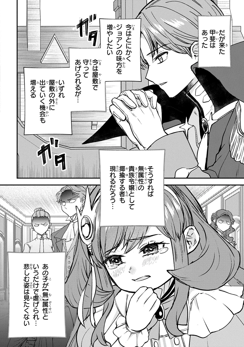 享年82歳の異世界転生!?〜ハズレ属性でも、スキルだけで無双します〜 第12話 - 8