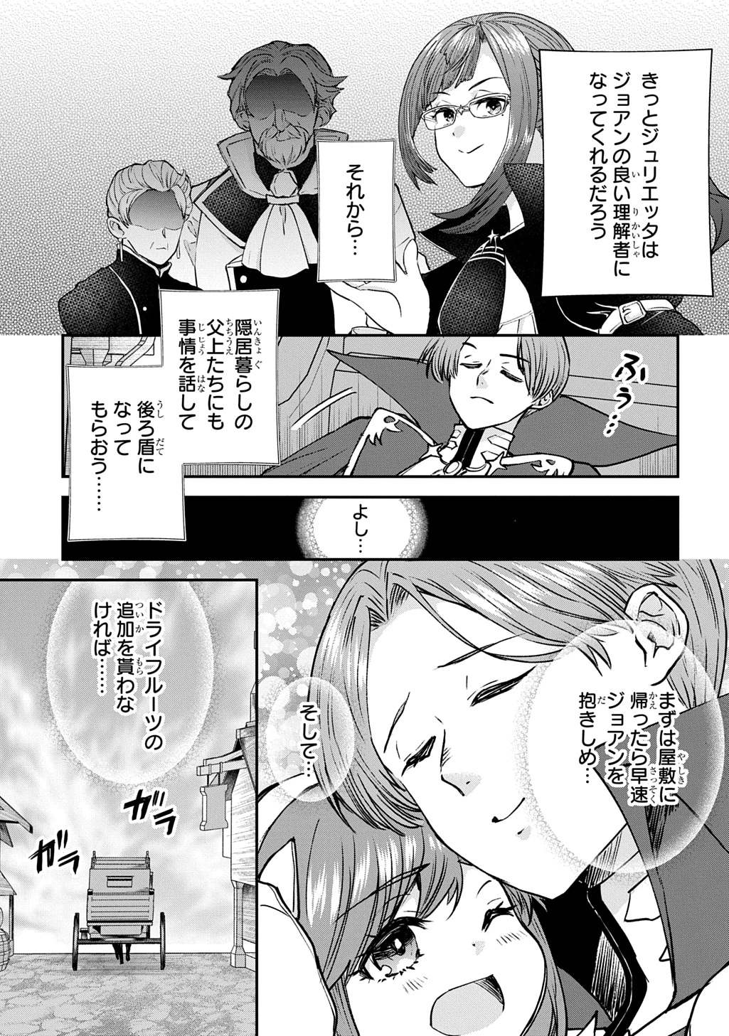 享年82歳の異世界転生!?〜ハズレ属性でも、スキルだけで無双します〜 第12話 - 9