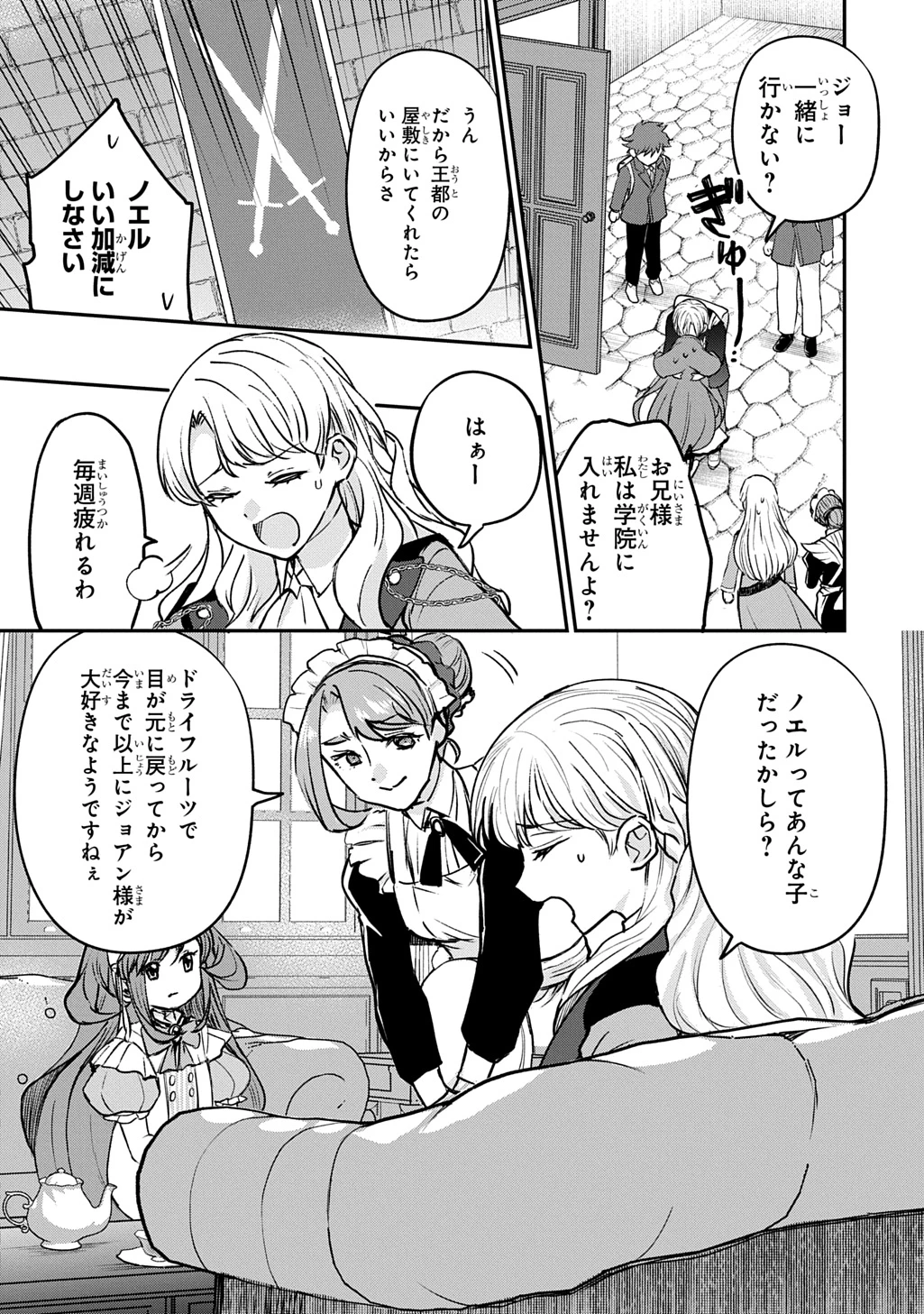 享年82歳の異世界転生!?〜ハズレ属性でも、スキルだけで無双します〜 第12話 - 10