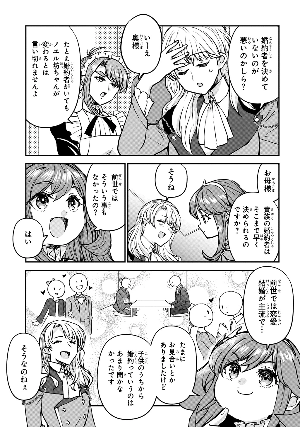 享年82歳の異世界転生!?〜ハズレ属性でも、スキルだけで無双します〜 第12話 - 11