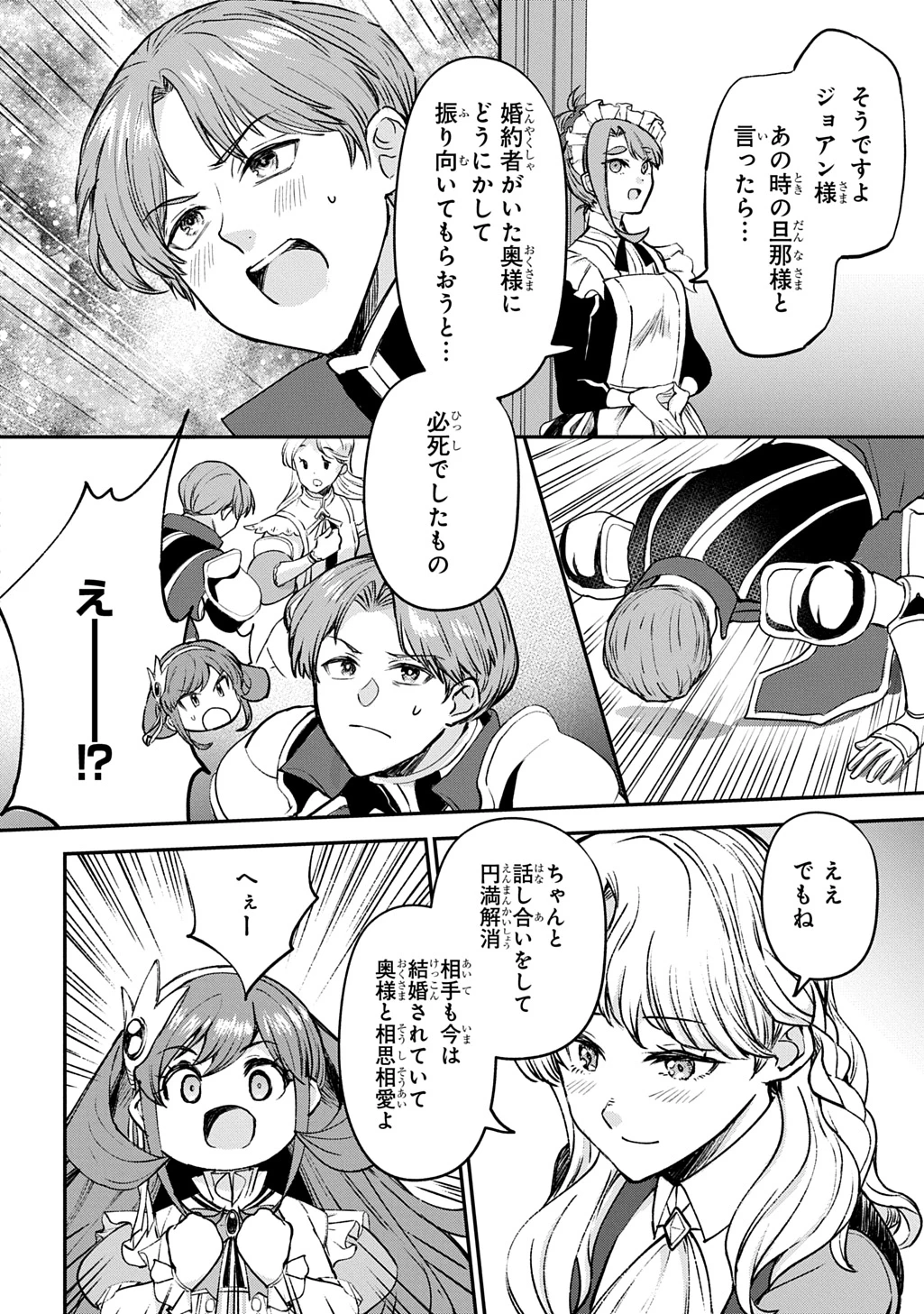 享年82歳の異世界転生!?〜ハズレ属性でも、スキルだけで無双します〜 第12話 - 14