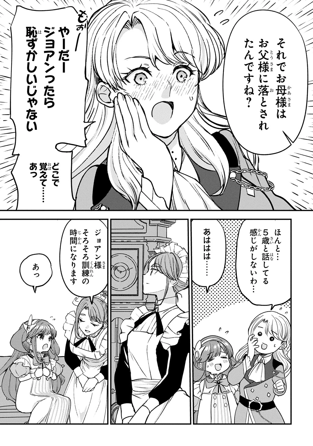 享年82歳の異世界転生!?〜ハズレ属性でも、スキルだけで無双します〜 第12話 - 15