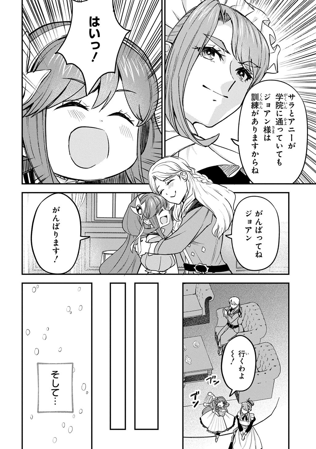 享年82歳の異世界転生!?〜ハズレ属性でも、スキルだけで無双します〜 第12話 - 16