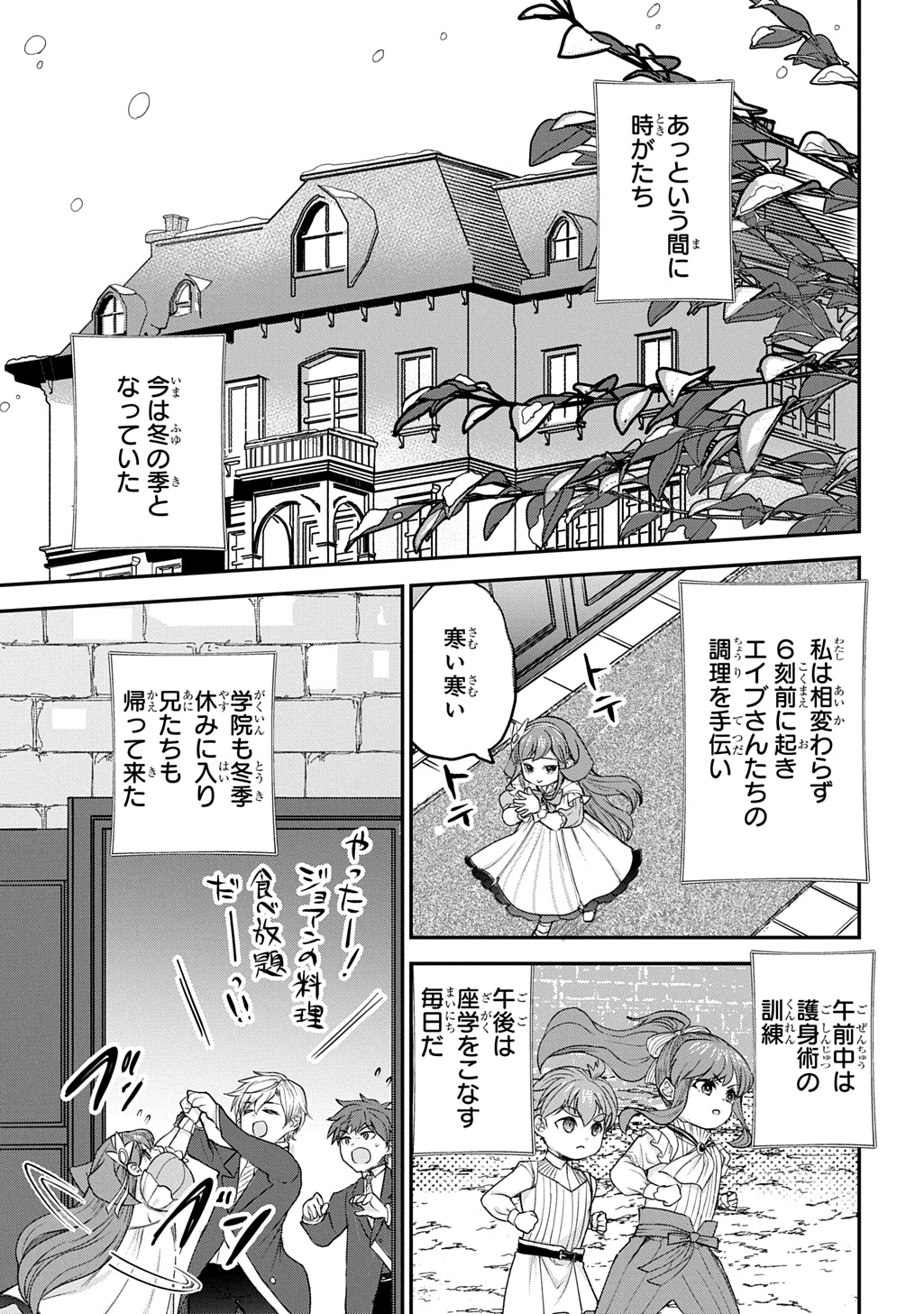 享年82歳の異世界転生!?〜ハズレ属性でも、スキルだけで無双します〜 第12話 - 17