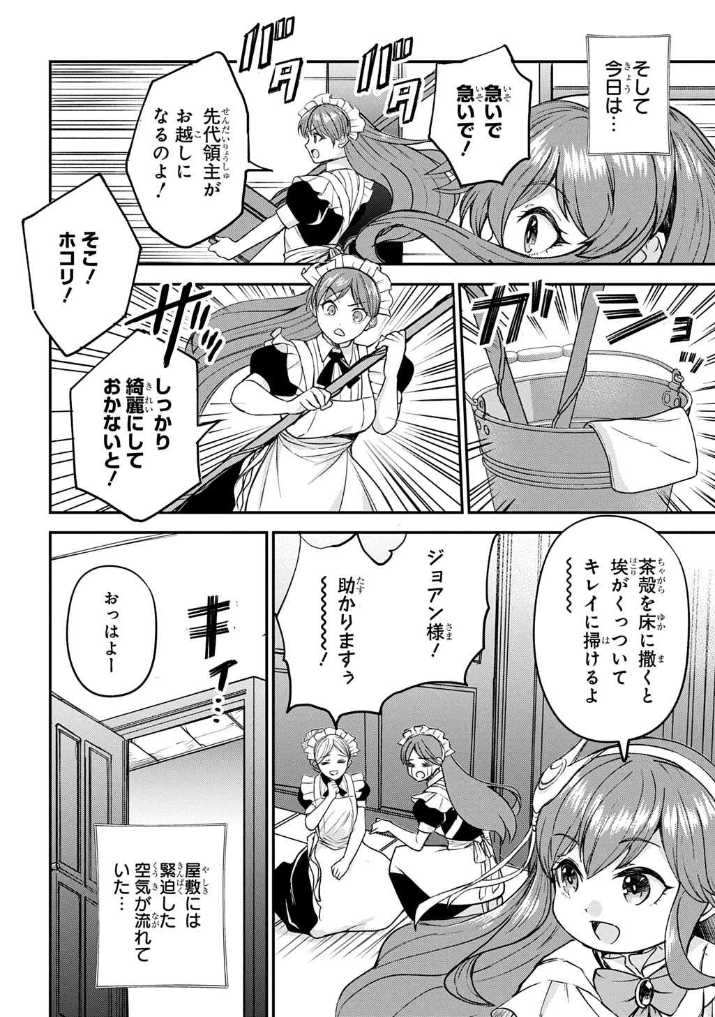 享年82歳の異世界転生!?〜ハズレ属性でも、スキルだけで無双します〜 第12話 - 18