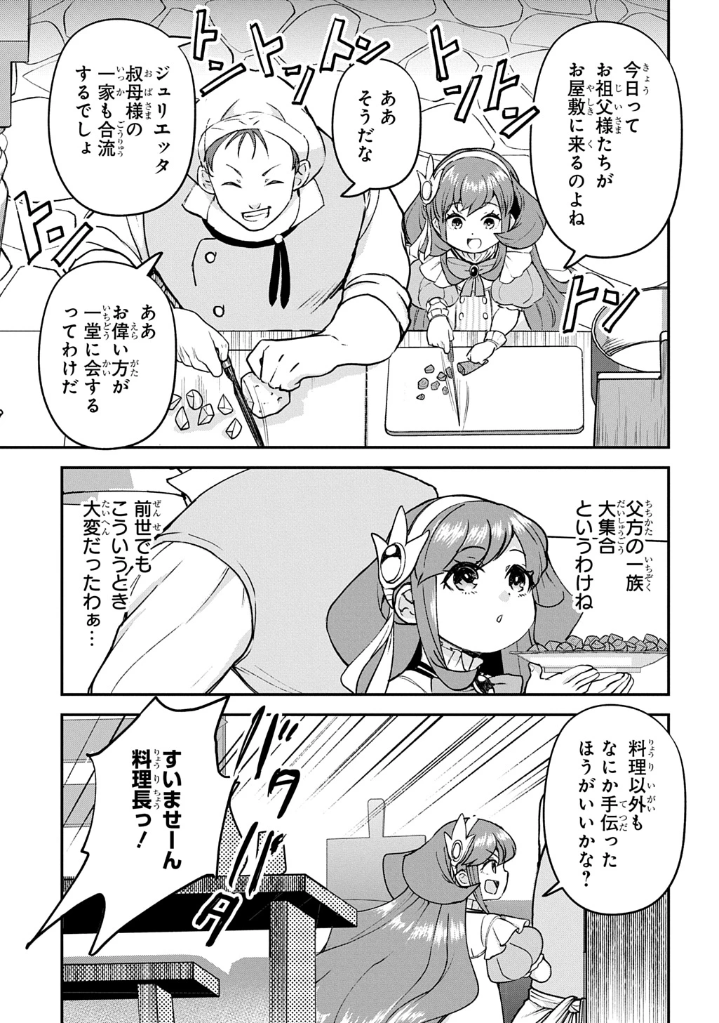 享年82歳の異世界転生!?〜ハズレ属性でも、スキルだけで無双します〜 第12話 - 19