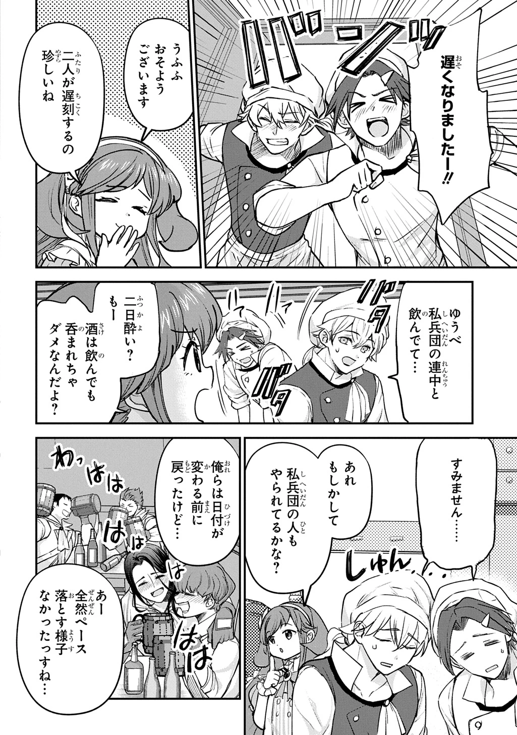 享年82歳の異世界転生!?〜ハズレ属性でも、スキルだけで無双します〜 第12話 - 20