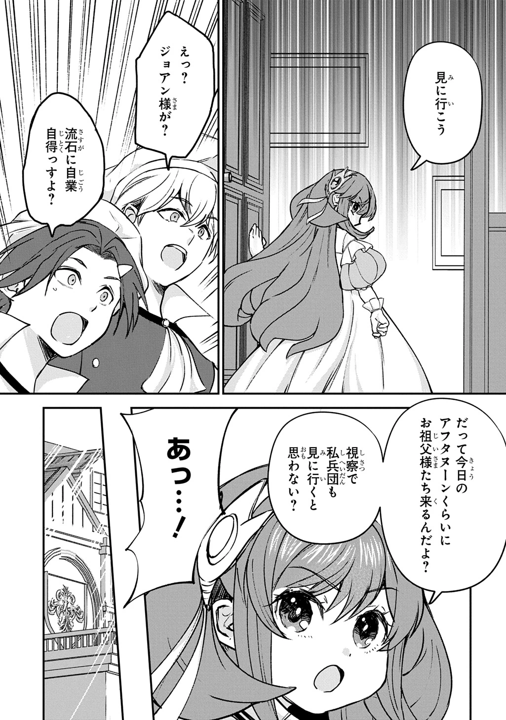 享年82歳の異世界転生!?〜ハズレ属性でも、スキルだけで無双します〜 第12話 - 21