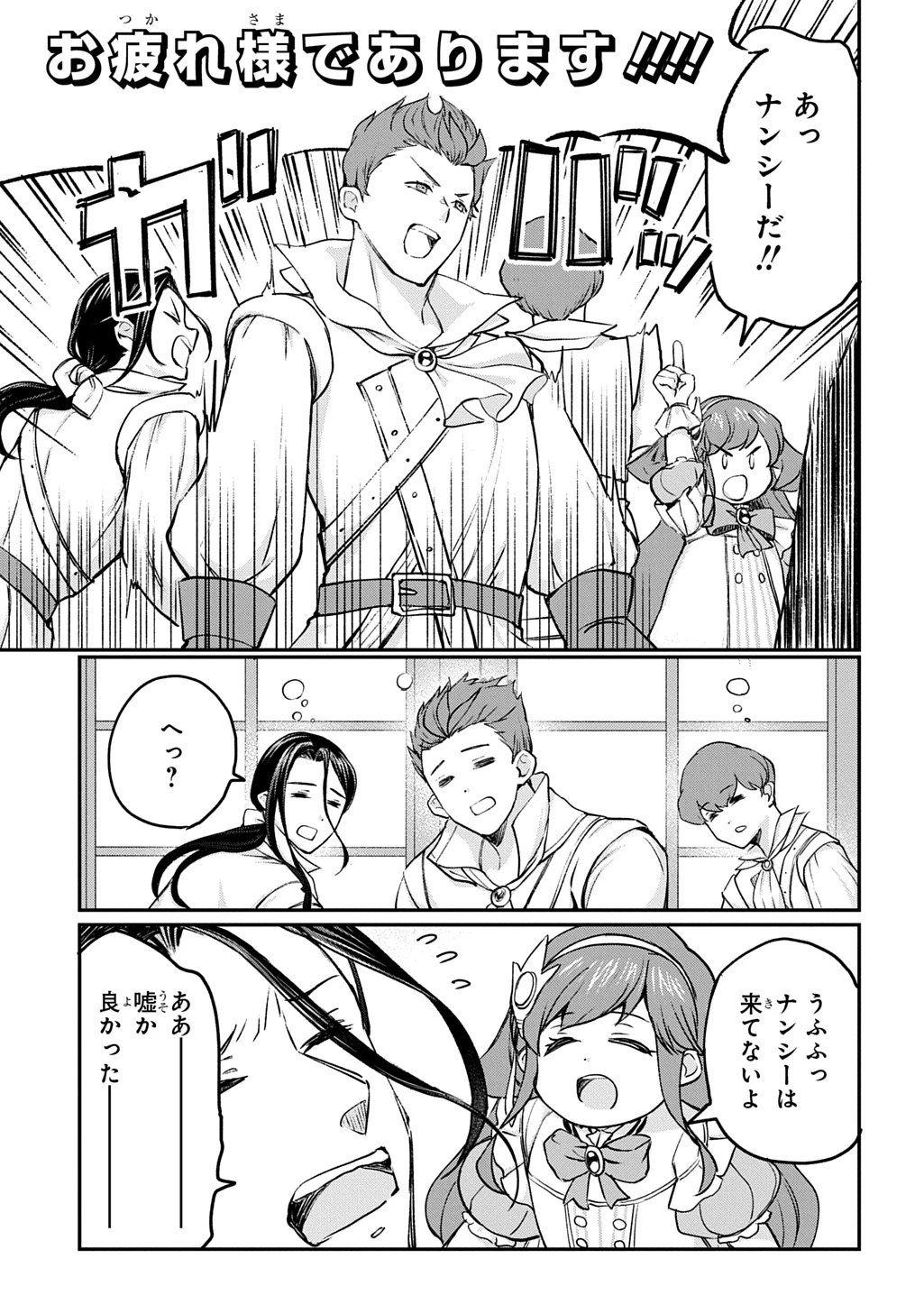 享年82歳の異世界転生!?〜ハズレ属性でも、スキルだけで無双します〜 第12話 - 23