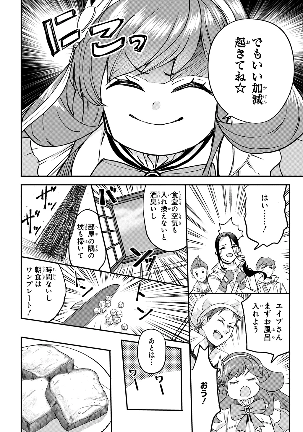 享年82歳の異世界転生!?〜ハズレ属性でも、スキルだけで無双します〜 第12話 - 24