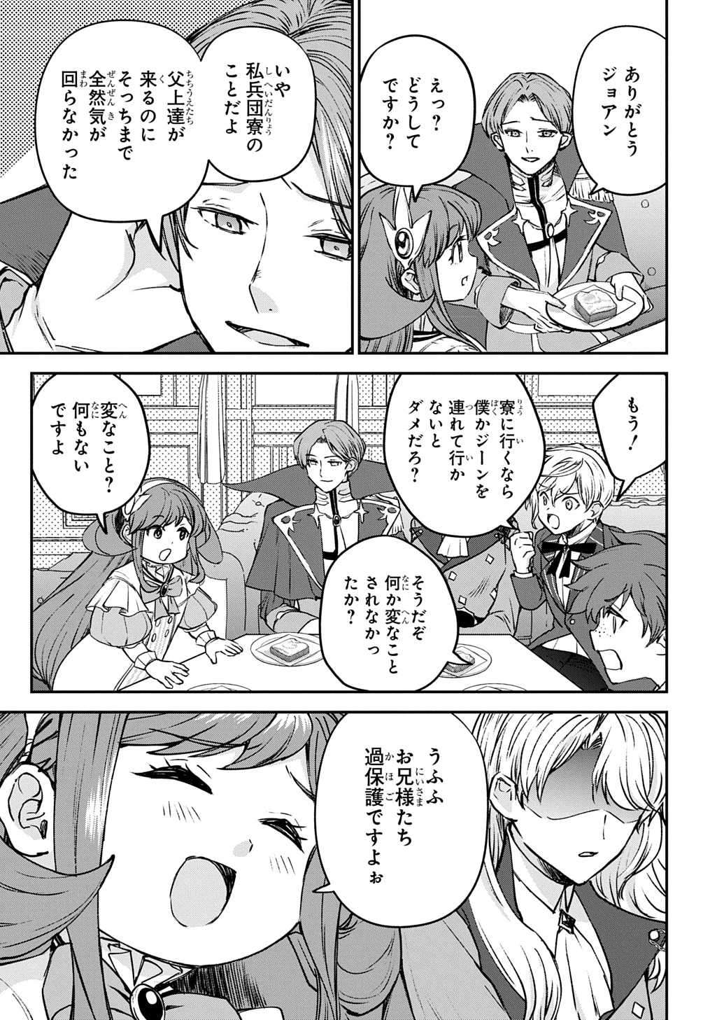 享年82歳の異世界転生!?〜ハズレ属性でも、スキルだけで無双します〜 第12話 - 25