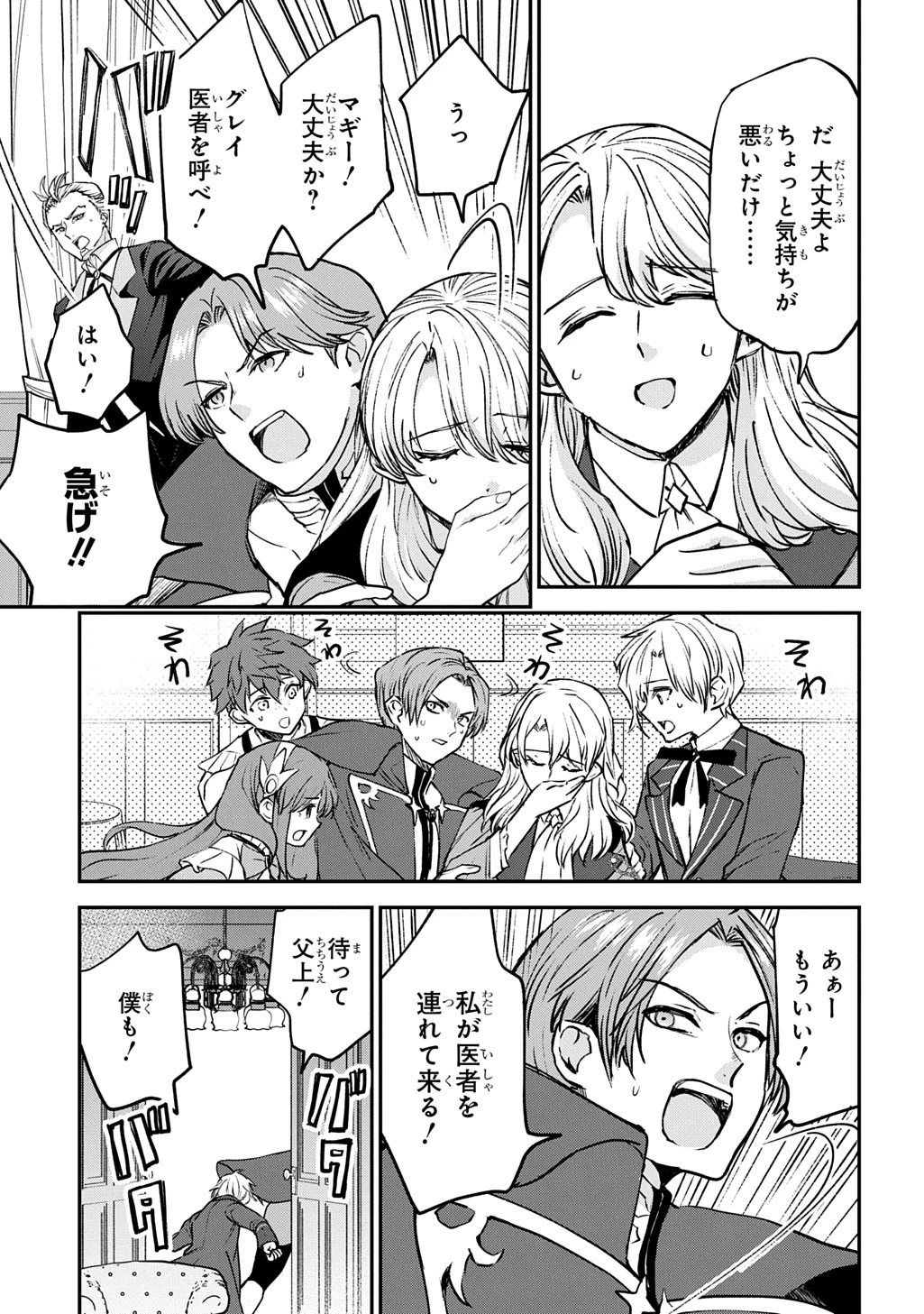 享年82歳の異世界転生!?〜ハズレ属性でも、スキルだけで無双します〜 第12話 - 27