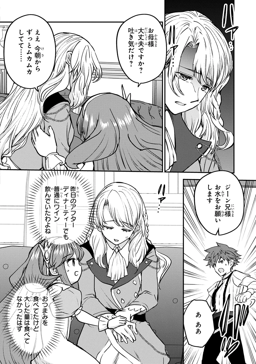 享年82歳の異世界転生!?〜ハズレ属性でも、スキルだけで無双します〜 第12話 - 28