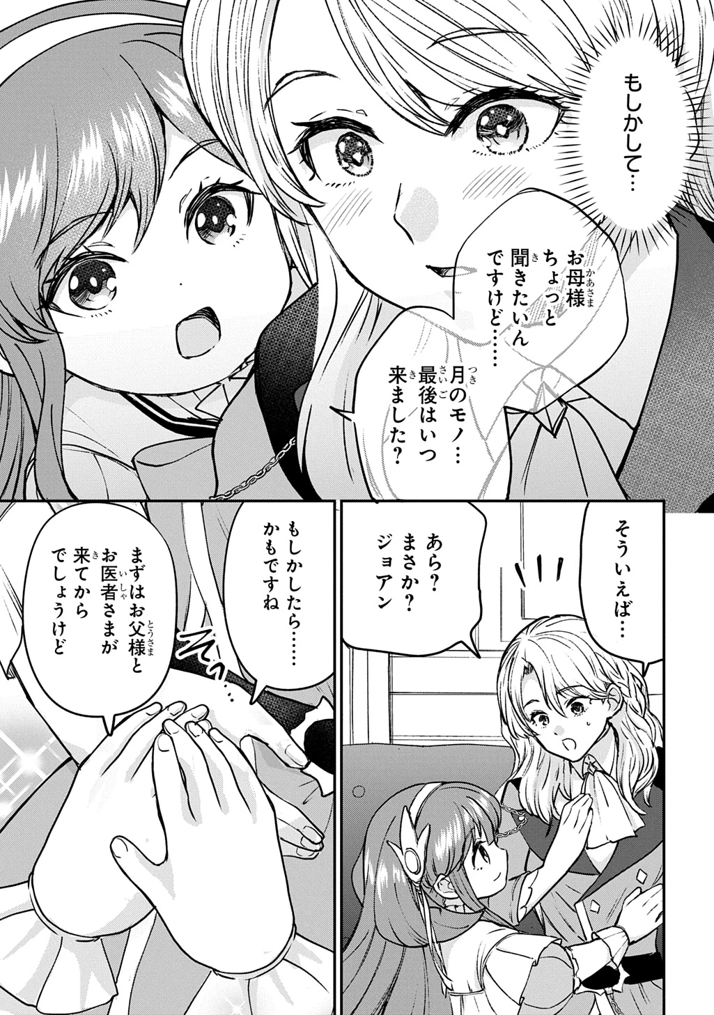 享年82歳の異世界転生!?〜ハズレ属性でも、スキルだけで無双します〜 第12話 - 29