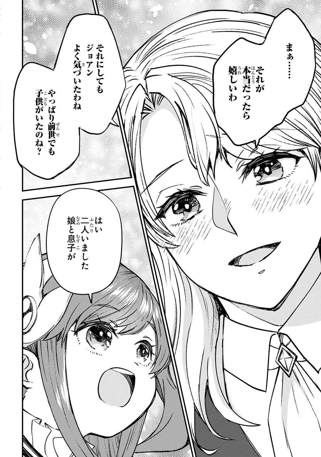 享年82歳の異世界転生!?〜ハズレ属性でも、スキルだけで無双します〜 第12話 - 30