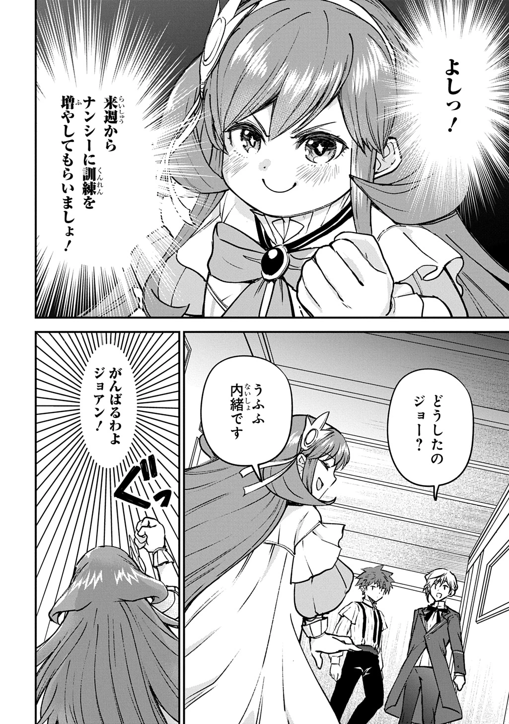 享年82歳の異世界転生!?〜ハズレ属性でも、スキルだけで無双します〜 第12話 - 34