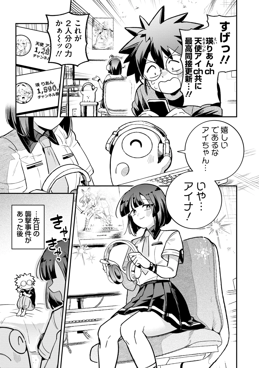 侵略系Vtuber瑛りあん 第4話 - 3