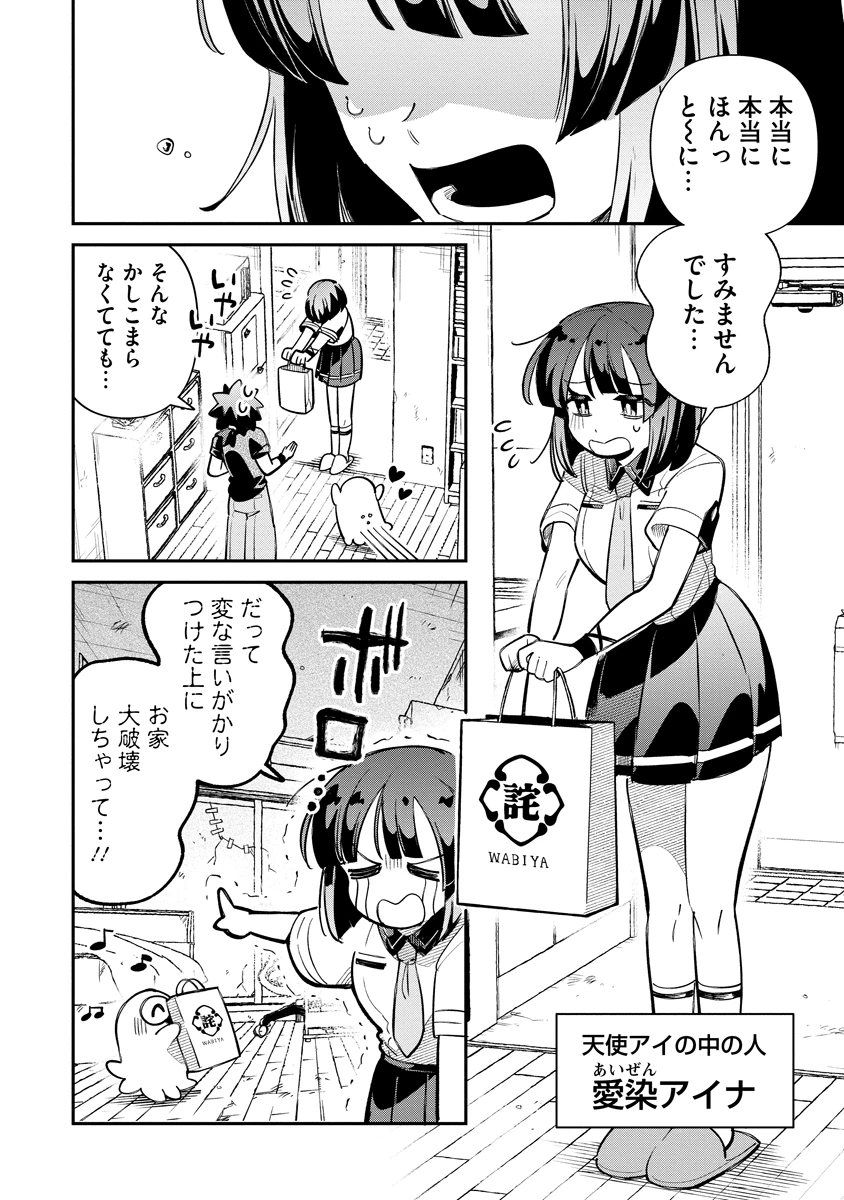 侵略系Vtuber瑛りあん 第4話 - 4