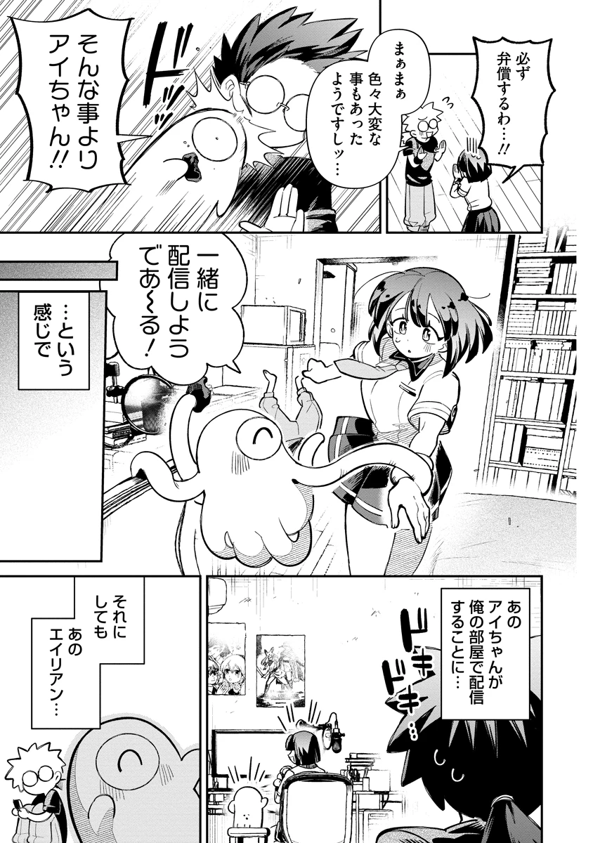 侵略系Vtuber瑛りあん 第4話 - 5