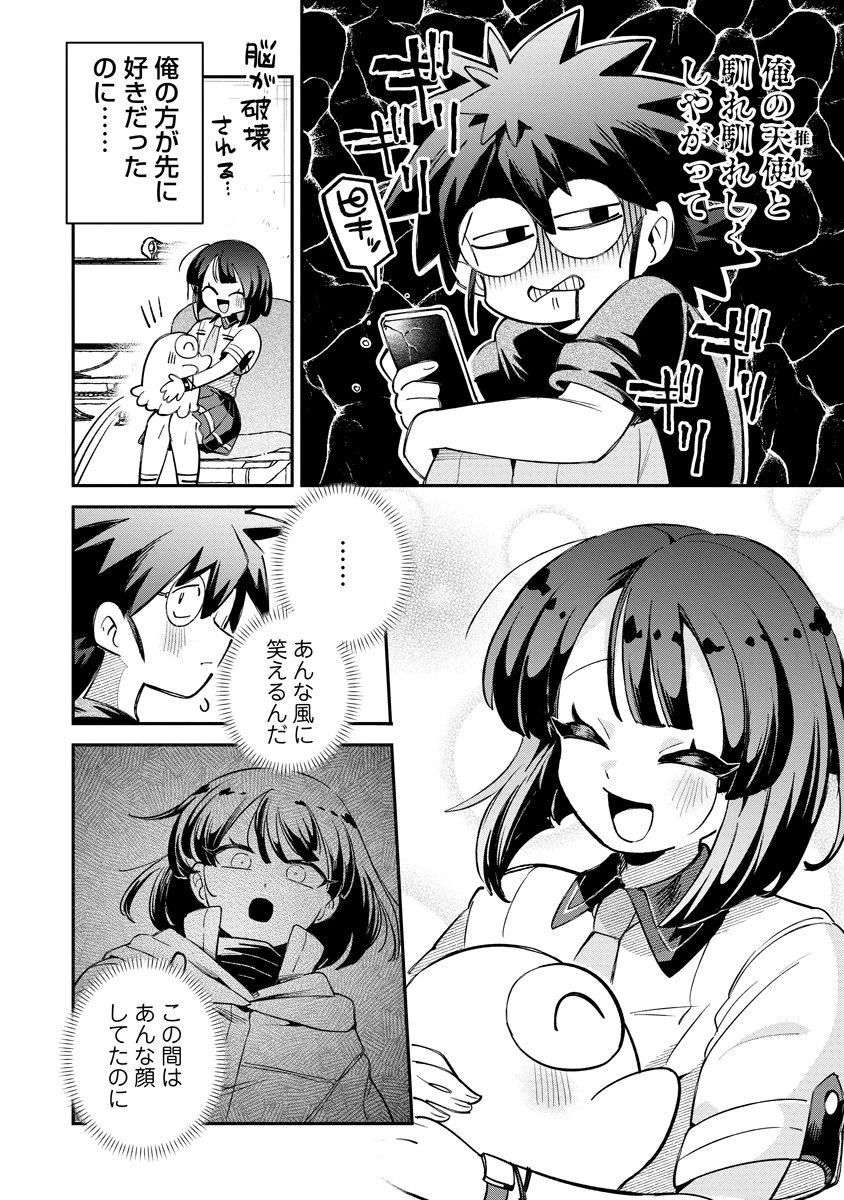 侵略系Vtuber瑛りあん 第4話 - 6