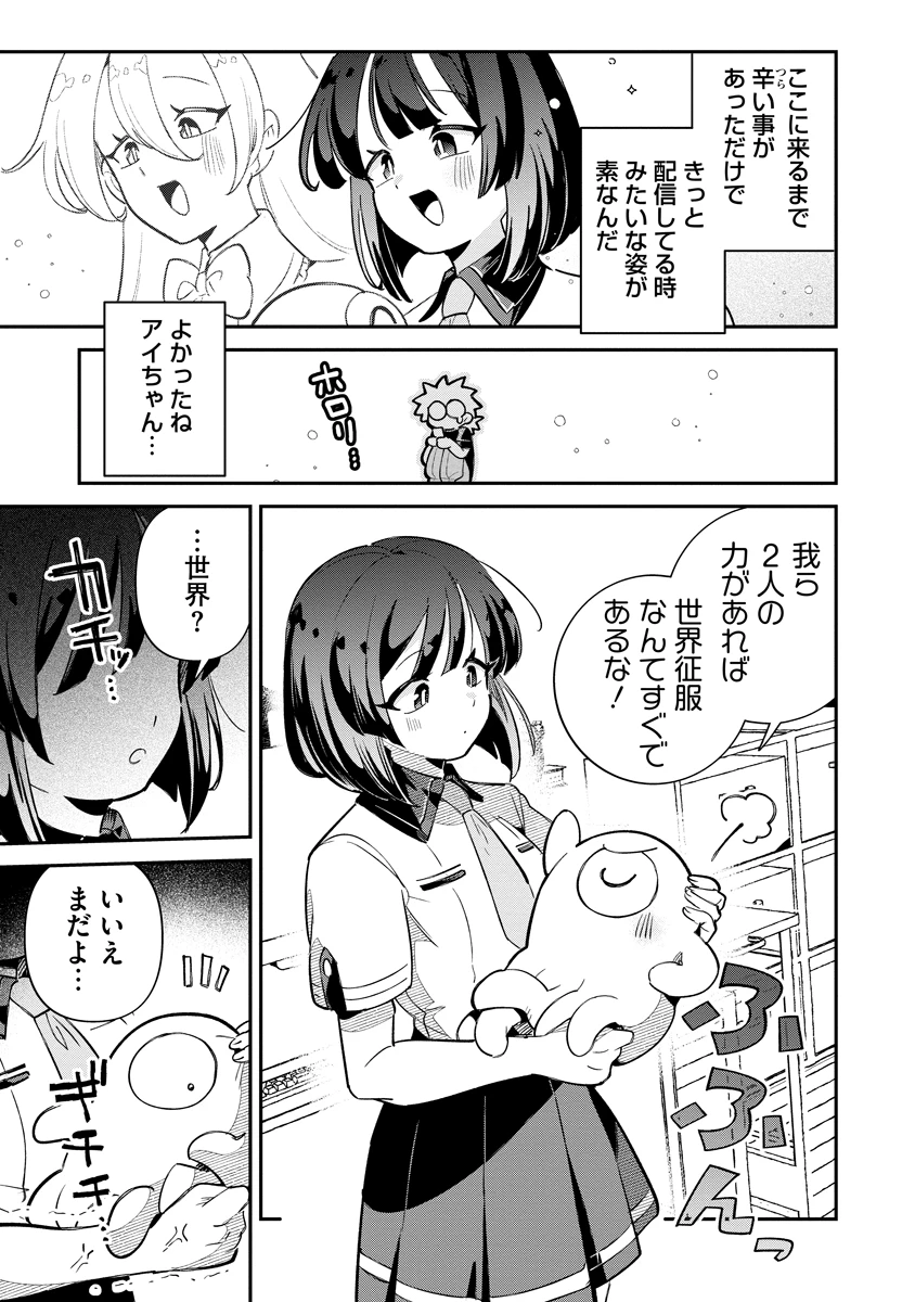 侵略系Vtuber瑛りあん 第4話 - 7