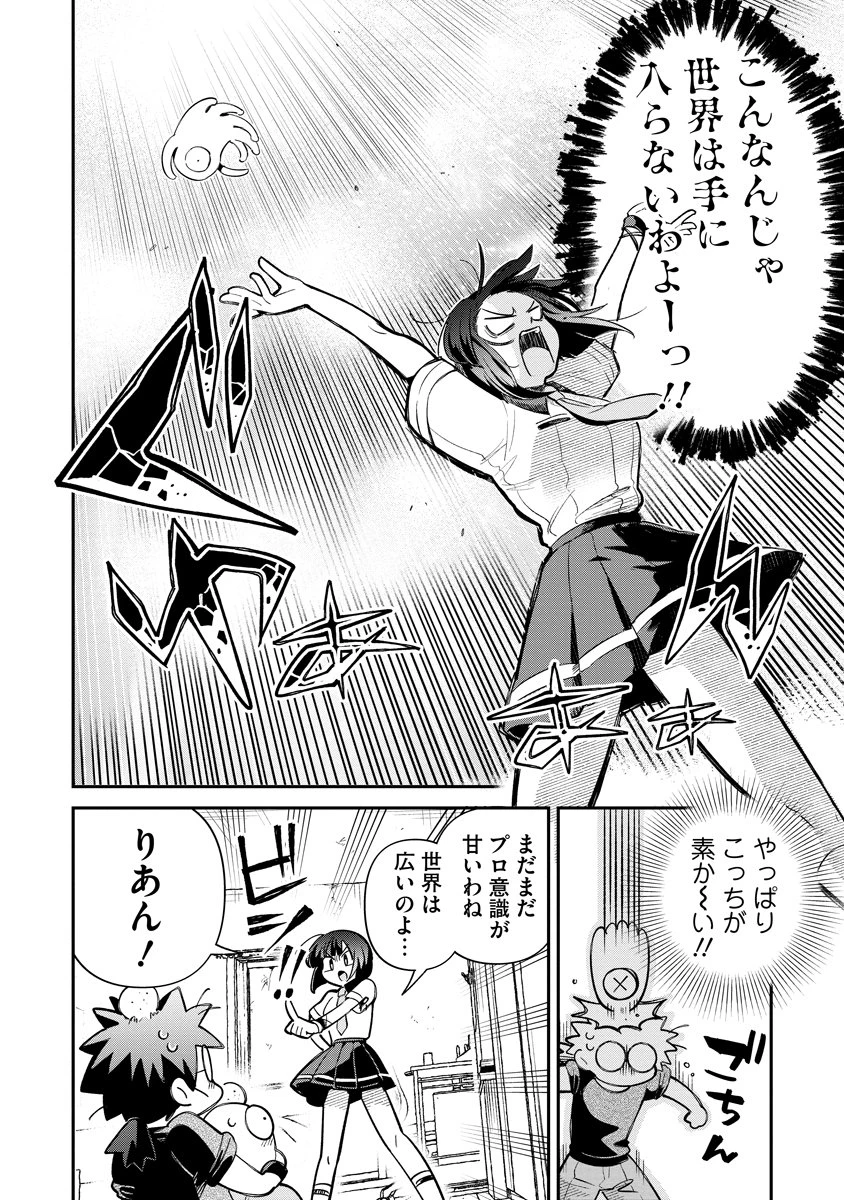 侵略系Vtuber瑛りあん 第4話 - 8