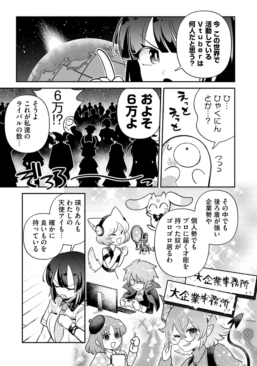 侵略系Vtuber瑛りあん 第4話 - 9