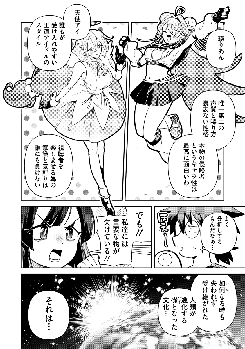 侵略系Vtuber瑛りあん 第4話 - 10