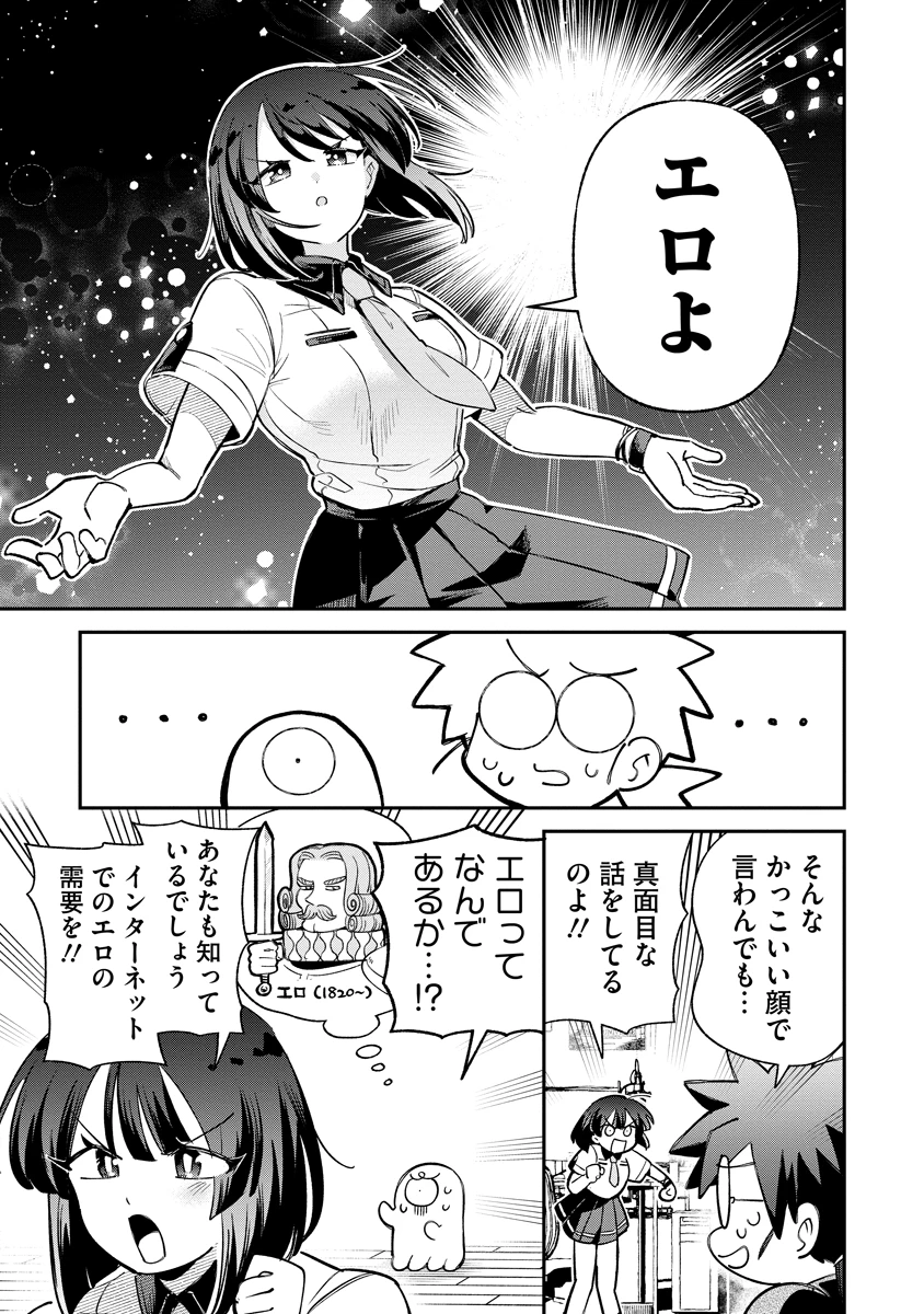 侵略系Vtuber瑛りあん 第4話 - 11