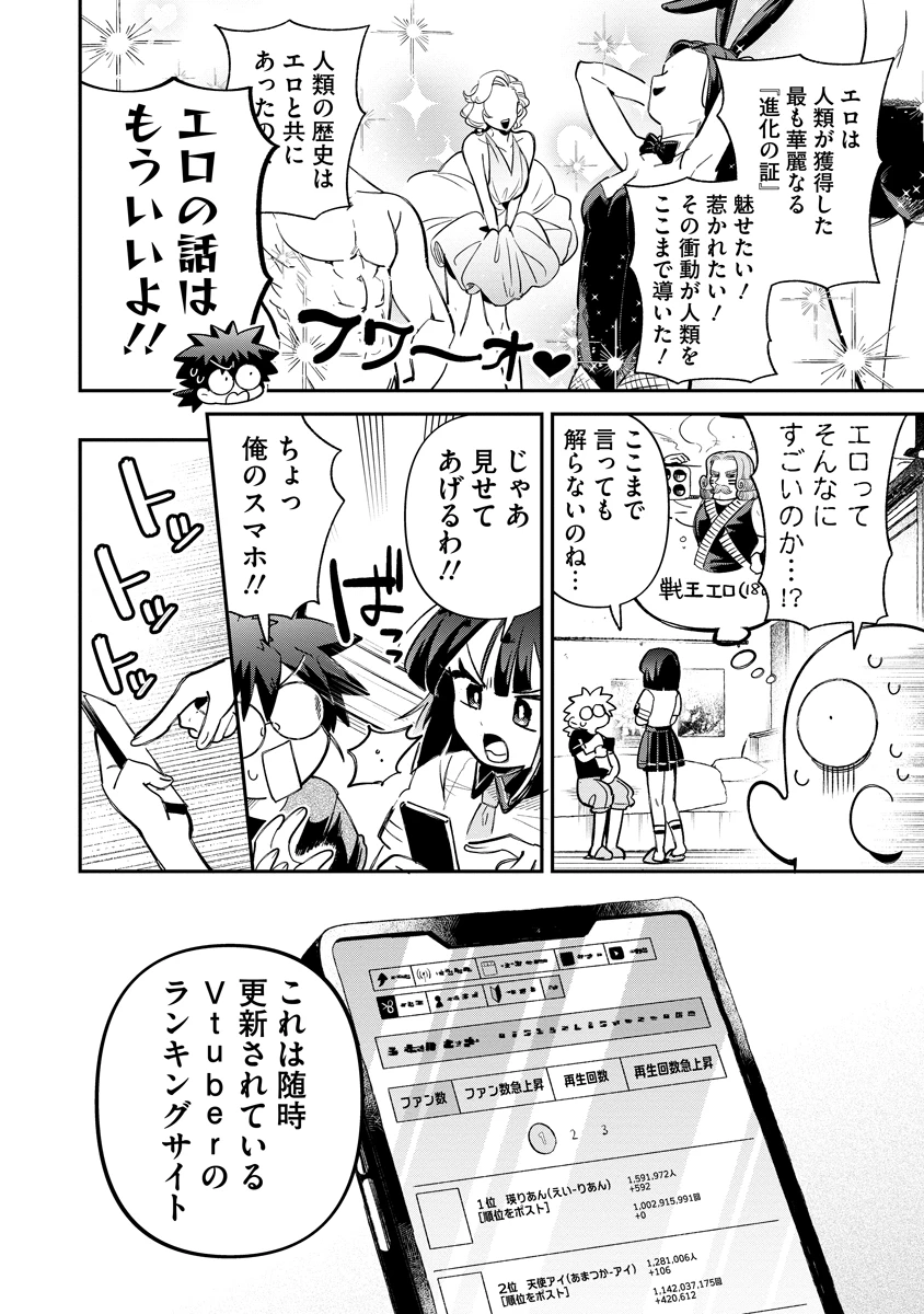 侵略系Vtuber瑛りあん 第4話 - 12