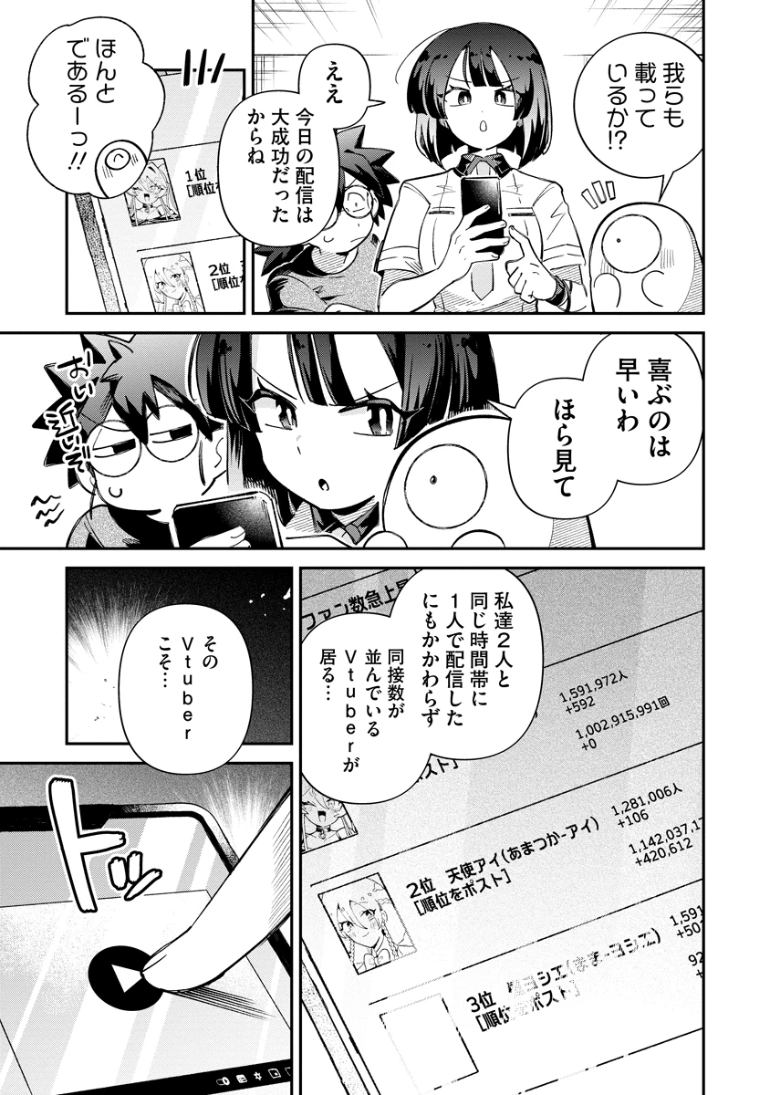 侵略系Vtuber瑛りあん 第4話 - 13