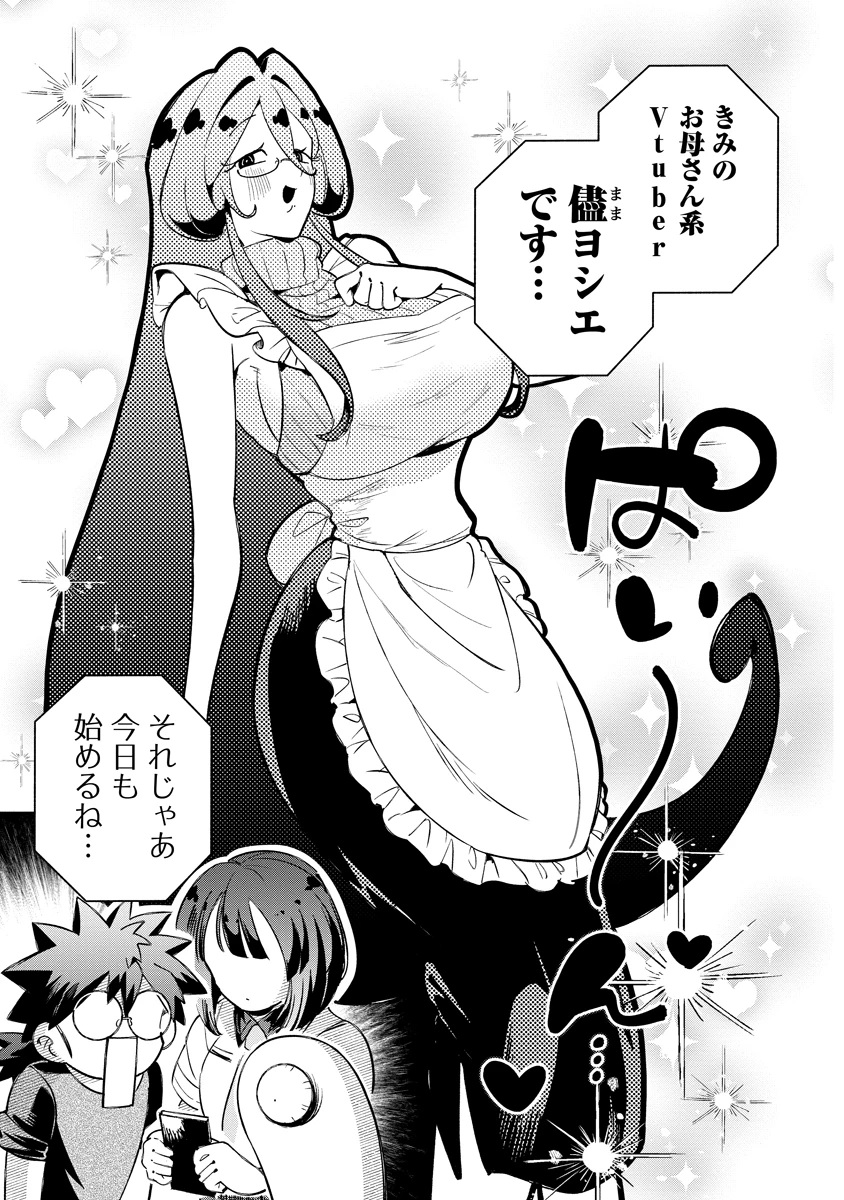 侵略系Vtuber瑛りあん 第4話 - 15