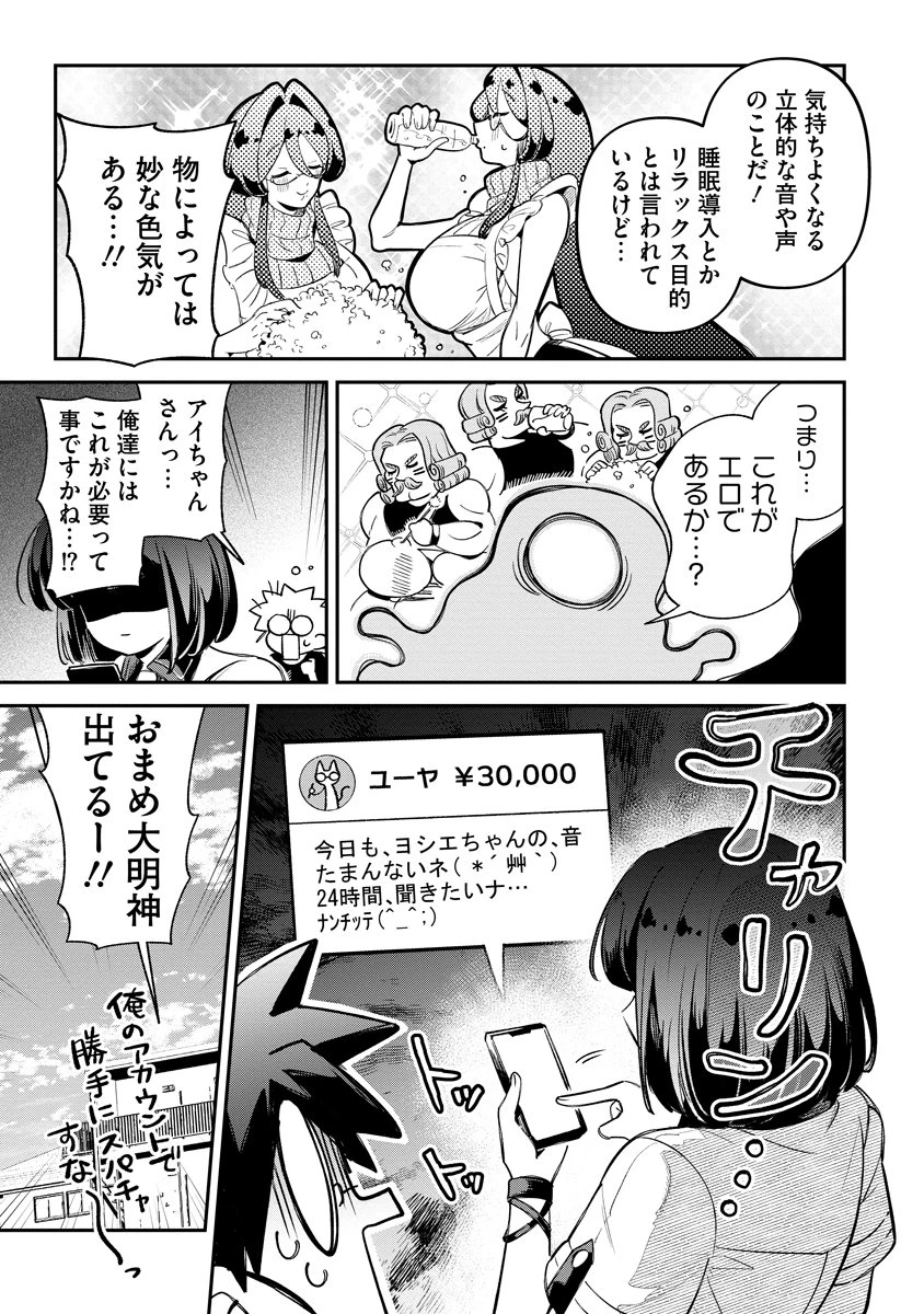 侵略系Vtuber瑛りあん 第4話 - 17