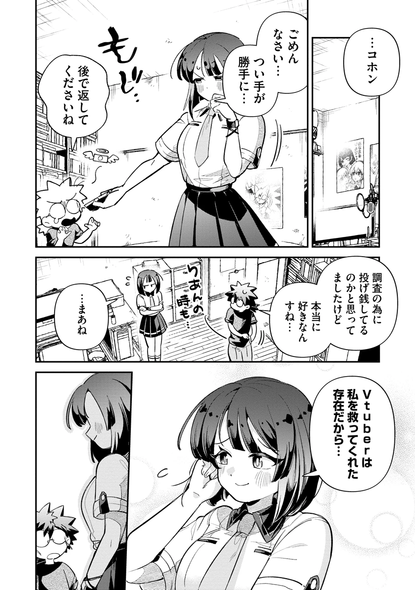 侵略系Vtuber瑛りあん 第4話 - 18