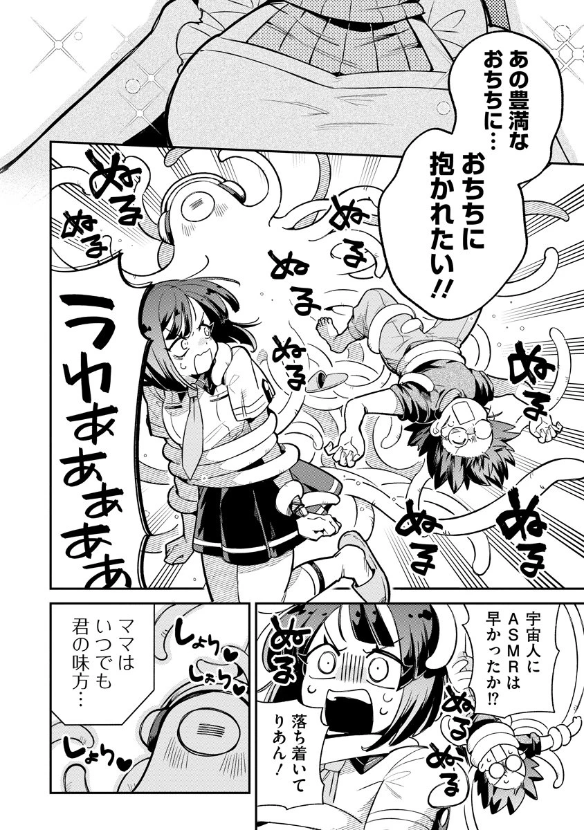 侵略系Vtuber瑛りあん 第4話 - 20