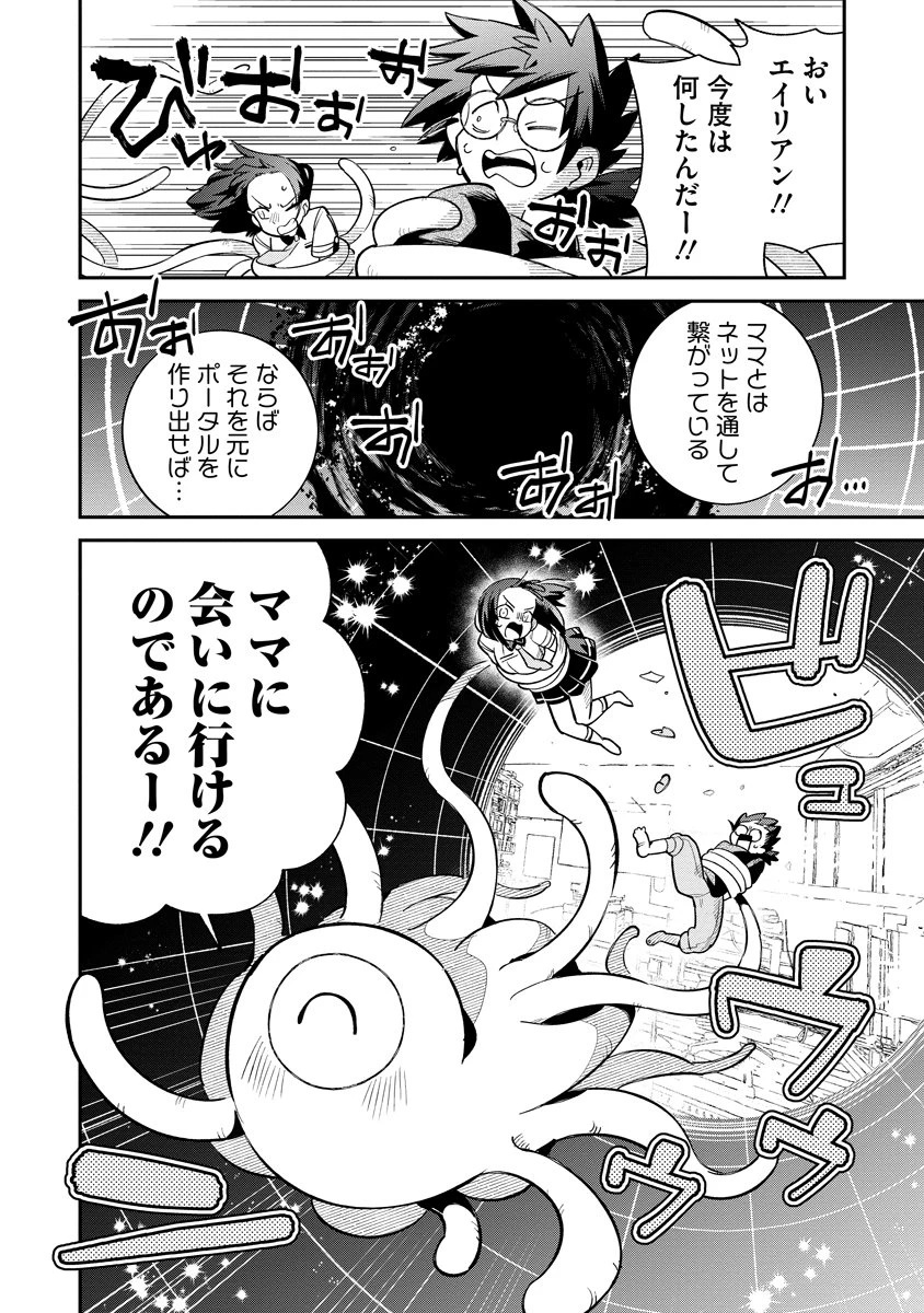 侵略系Vtuber瑛りあん 第4話 - 22