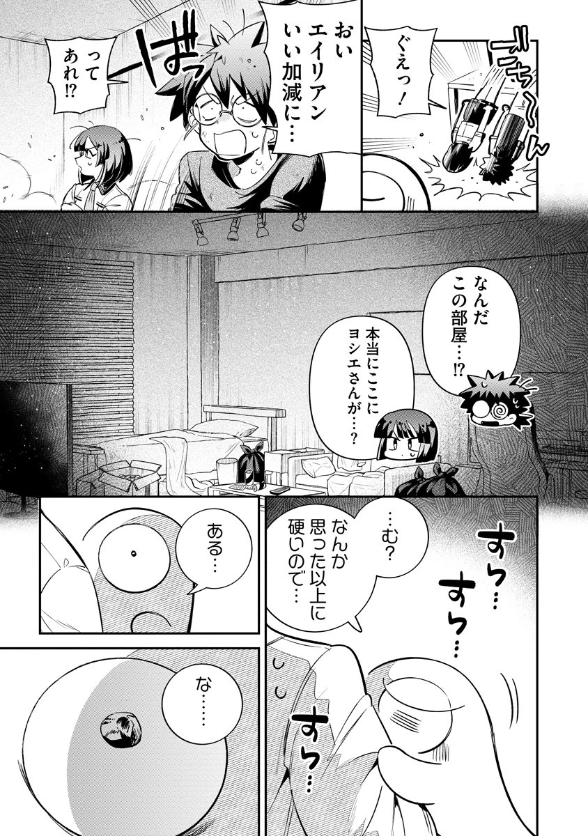 侵略系Vtuber瑛りあん 第4話 - 25